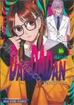 DANDADAN ดันดาดัน เล่ม 16