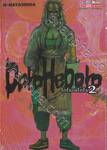 DOROHEDORO โดโรเฮโดโร เล่ม 02