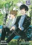 สืบลับฉบับคาโมโนะฮาชิรอน เล่ม 15