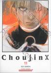 Choujin X เล่ม 11