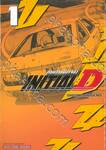 ถนนสายนี้ข้าจอง - INITIAL D เล่ม 01 (พิมพ์ใหม่)