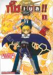 กั๊ชเบล!! Konjiki no GASH!! 2 เล่ม 01