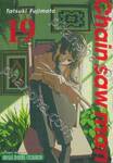 Chain saw man เล่ม 19