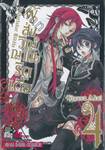 Undertaker Riddle ผู้ส่งวิญญาณริดเดิ้ล เล่ม 04