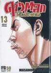 ดาวตลกฟ้าประทาน เล่ม 13 - เพื่อใบหน้าอันยิ้มแย้ม