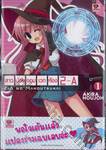 สาวน้อยจอมเวทห้อง 2-A : 2A No Mahoutsukai เล่ม 01