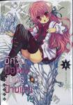 อัศวินมือใหม่ มังกรป้ายแดง : Dragner เล่ม 01