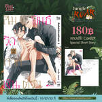 สัมพันธ์รักทาสเงินตรา เล่ม 02 (+Card2P Short Story 1 ใบ) (Pre Order)