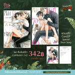 สัมพันธ์รักทาสเงินตรา เล่ม 01 - 02 (Set) (Pre Order)