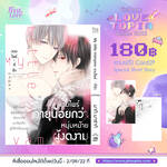 My Little Vampire -แวมไพร์ที่รัก- (+Card2P Short Story 1 ใบ) (Pre Order)