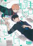 ลืมหายใจเพราะเธอ เล่ม 01 + illustcard 1 ใบ