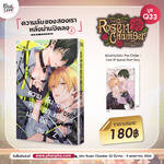 ความลับของสองเราหลังม่านปิดลง เล่ม 02 (Pre Order)