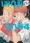 เมกุมิกับสึกุมิ เล่ม 04 + Card2P Short Story 1 ใบ , ที่คั่น 1 ใบ