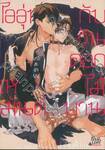 ไออุ่นเหมันต์กับวันดอกไม้บาน เล่ม 01 + Card2P Short Story 1 ใบ