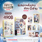 น้องคนนี้แอบชอบพี่ชาย เล่ม 03 (Limited Edition) (Pre Order)