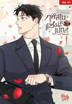 กุหลาบคู่แชมเปญ เล่ม 01 (Pre Order)