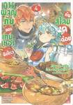 การผจญภัยของเทมเมอร์มือใหม่กับสไลม์สุดด๋อย @Comic เล่ม 04