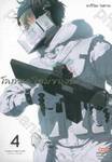 โลกยุคใหม่ของฉันกับเธอ เล่ม 04