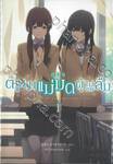 ตำนานของแม่มดผู้ไม่อาจลืม เล่ม 01 (นิยาย)