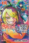 อิรุมะคุงผจญในแดนปีศาจ! เล่ม 15