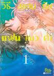 วิธีสุขสมกับแฟนแมวดำ เล่ม 01 + Card2P Short Story 1 ใบ