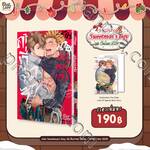 คนที่น่ารักมันนายต่างหากเล่า (Pre Order)