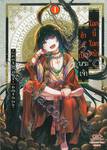 โลกนี้ โลกหน้า ข้าก็เป็นพระเจ้า เล่ม 01