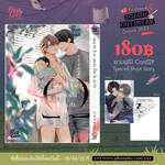 คุณอาริมะอยากเป็นโอเมก้า (+Card2P Short Story) (Pre Order)