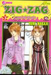 ZIG ★ ZAG แทรกใจให้วุ่นรัก เล่ม 03