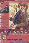 Nodame Cantabile วุ่นรักนักดนตรี เล่ม 14