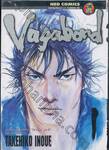 Vagabond เล่ม 01