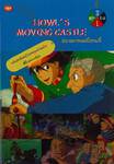 HOWL&#039;S MOVING CASTLE ปราสาทเคลื่อนที่ เล่ม 3