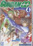 GUNDAM 00 ดับเบิ้ลโอ 2nd. SEASON เล่ม 04