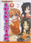 Lucky ☆ Star เล่ม 09