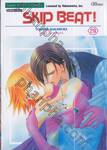 SKIP BEAT! เล่ม 29