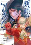 เทวัญผู้บั่นเศียร เล่ม 04 (Pre Order)