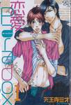 เลิฟ พาราด็อกซ์ Love Paradox เล่ม 01