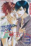 เลิฟ พาราด็อกซ์ Love Paradox เล่ม 03