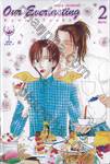 Our Everlasting เอาเออร์ เอฟเวอร์ลาสติ้ง เล่ม 02 (เล่มจบ)