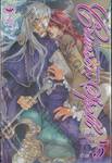 Crimson Spell คริมสัน สเปลล์ เล่ม 05