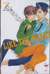 Like The Beast ไลค์ เดอะ บีสต์ เล่ม 07