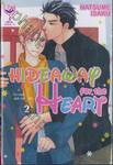 Hideaway for the Heart ไฮด์อเวย์ ฟอร์ เดอะ ฮาร์ท เล่ม 02