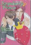 ลุ้นรักเจ้าชายสตรอว์เบอร์รี่ Strawberry Prince เล่ม 01 (สองเล่มจบ)