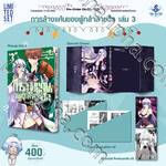 การล้างแค้นของผู้กล้าสายฮีล เล่ม 03 (Limited Set) (Pre Order)