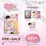 เนรมิตรักฉบับละคร (Limited Edition) (Pre Order)