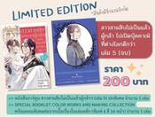 สาวสามสิบไม่เป็นแล้วผู้กล้าไปเปิดบุ๊คคาเฟ่ที่ต่างโลกดีกว่า เล่ม 05 (จบ)(Limited)