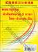 พจนานุกรมคำศัพท์หมวด 3 ภาษา ไทย-อังกฤษ-จีน : Classified Dictionary Thai-English-Chinese