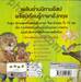 ชุด นิทานสอนคำศัพท์สองภาษา ไทย-อังกฤษ : นิทานอีสป เล่ม 08