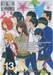 ข้ามเวลามาป่วนรัก เล่ม 13 (ฉบับจบ)