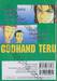 หัตถ์เทวดา เทรุ - Godhand Teru เล่ม 04